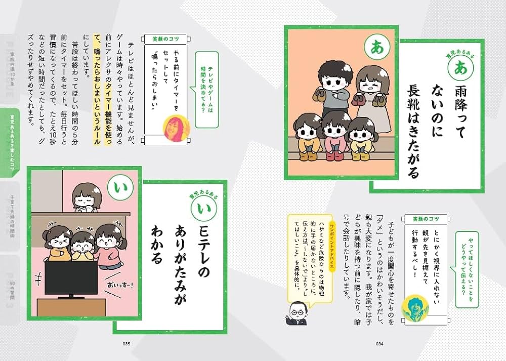 育児あるあるが楽しくなる！ 子どもゴコロをつかむ子育て